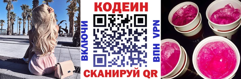 Codein напиток Lean (лин)  Рошаль 